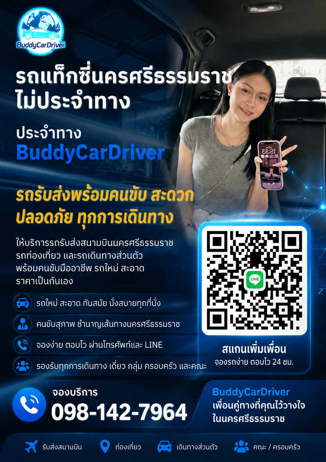 รีวิวแท็กซี่นครศรีธรรมราช BuddyCarDriver